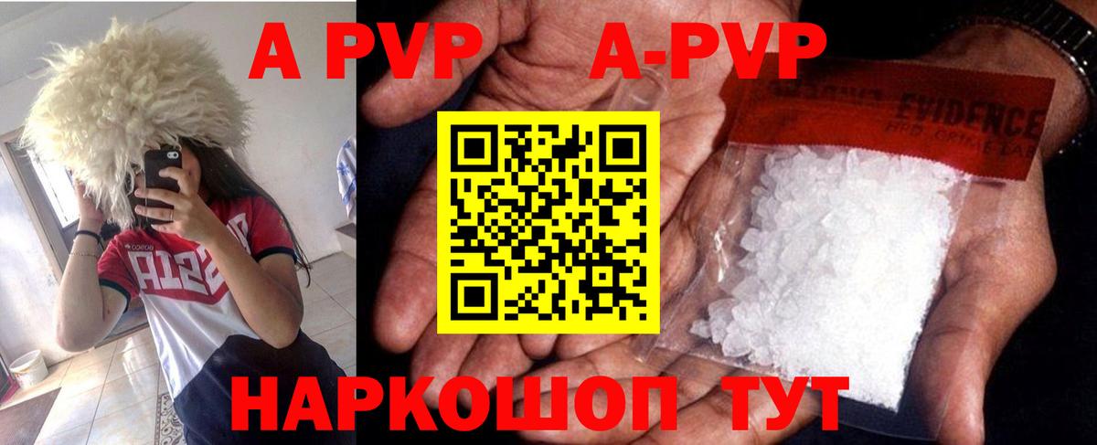 А ПВП СК  APVP VHQ  Биробиджан  A-PVP крисы CK  Вход с VPN 