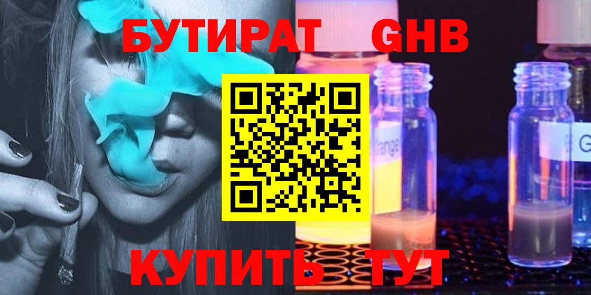 БУТИРАТ оксибутират Биробиджан