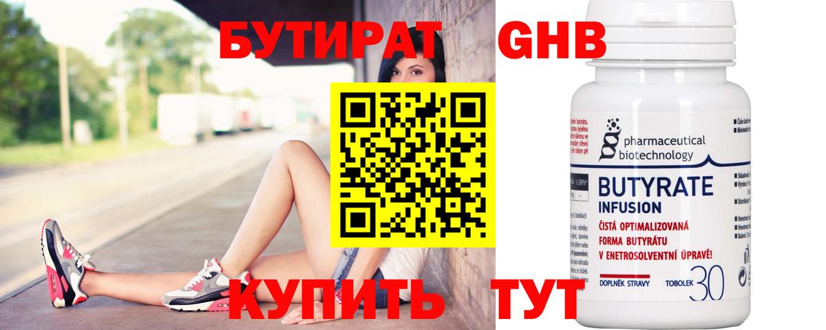 Биробиджан  Бутират бутик  Вход с VPN 