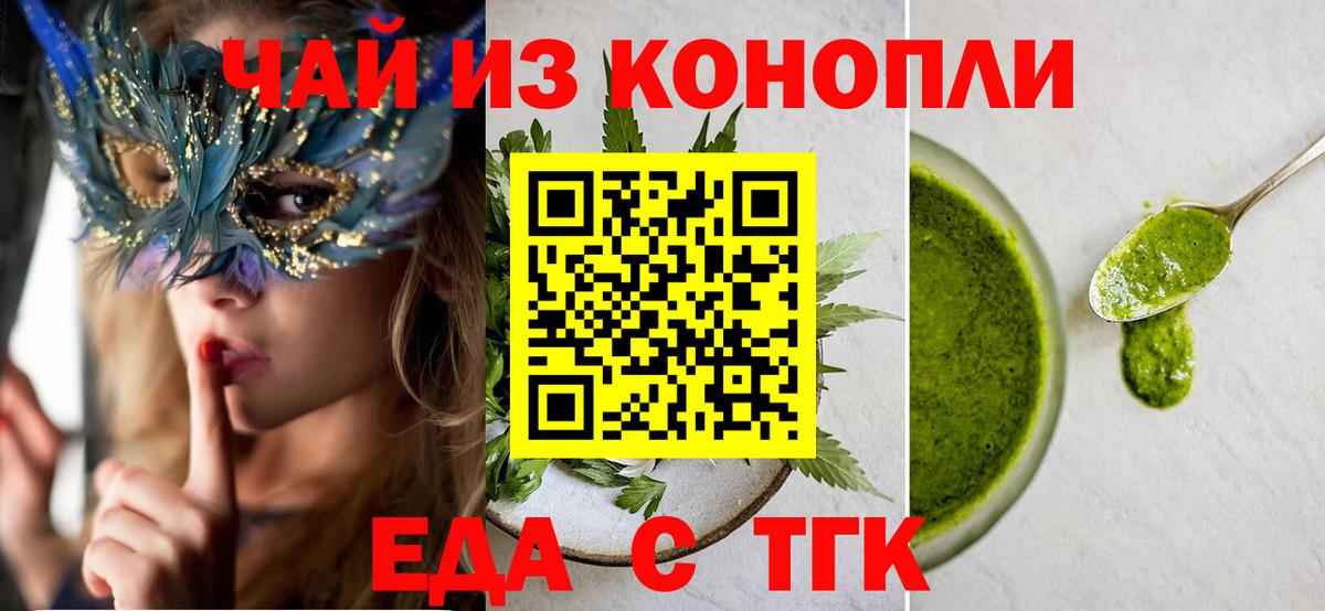 Печенье с ТГК марихуана  Вход с VPN  Биробиджан 