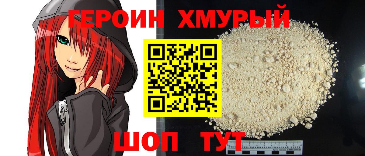 Героин афганец Биробиджан