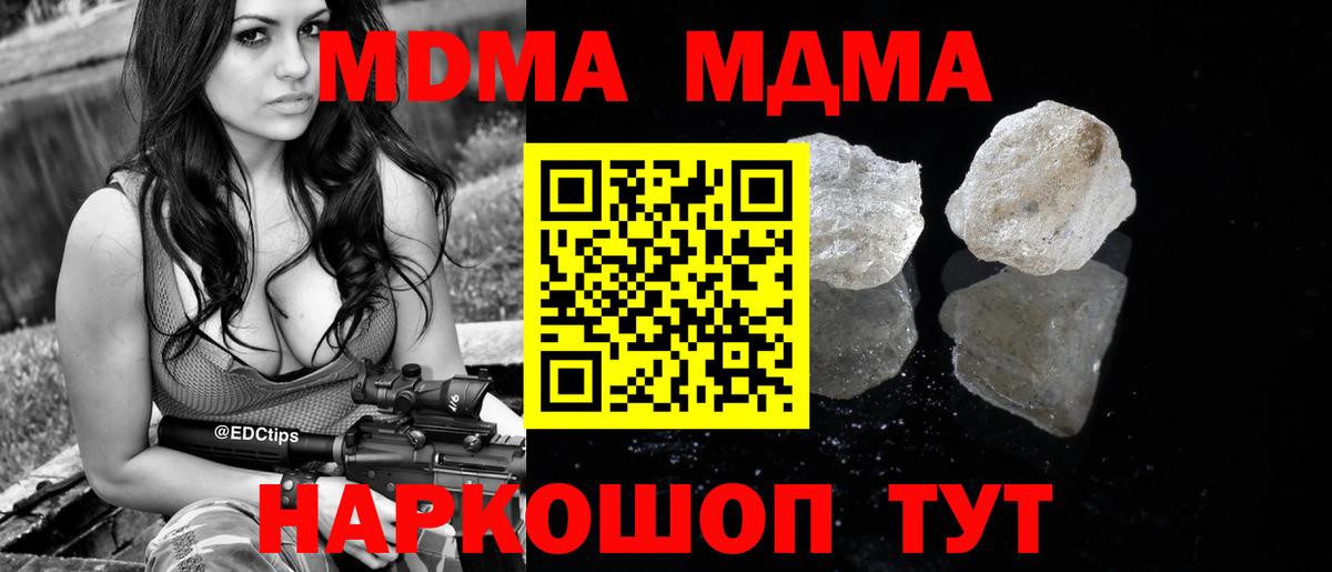MDMA  МДМА VHQ  Биробиджан  Вход с VPN  МДМА кристаллы 