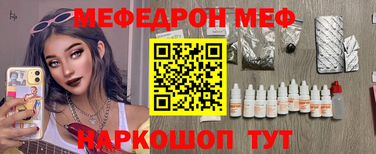 МЕФ кристаллы  МЯУ-МЯУ кристаллы  Биробиджан  Вход с VPN 