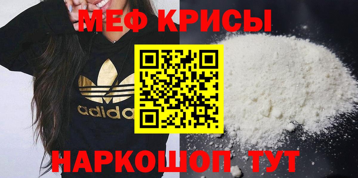 Меф мяу мяу кристаллы Биробиджан