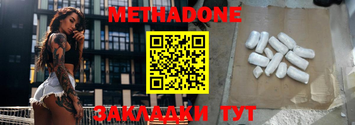 Метадон VHQ  Метадон мёд  Биробиджан  Вход с VPN 