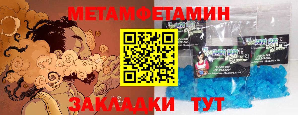 Первитин Methamphetamine Биробиджан