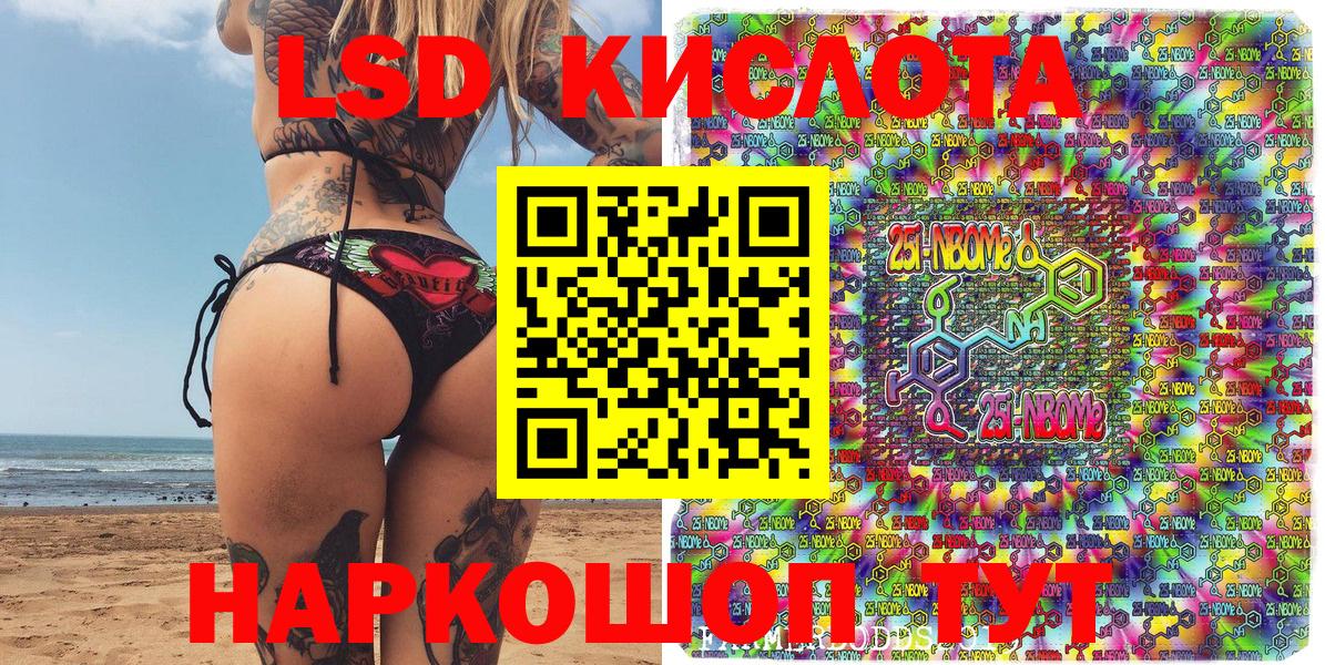 Марки 25I-NBOMe 1500мкг Биробиджан